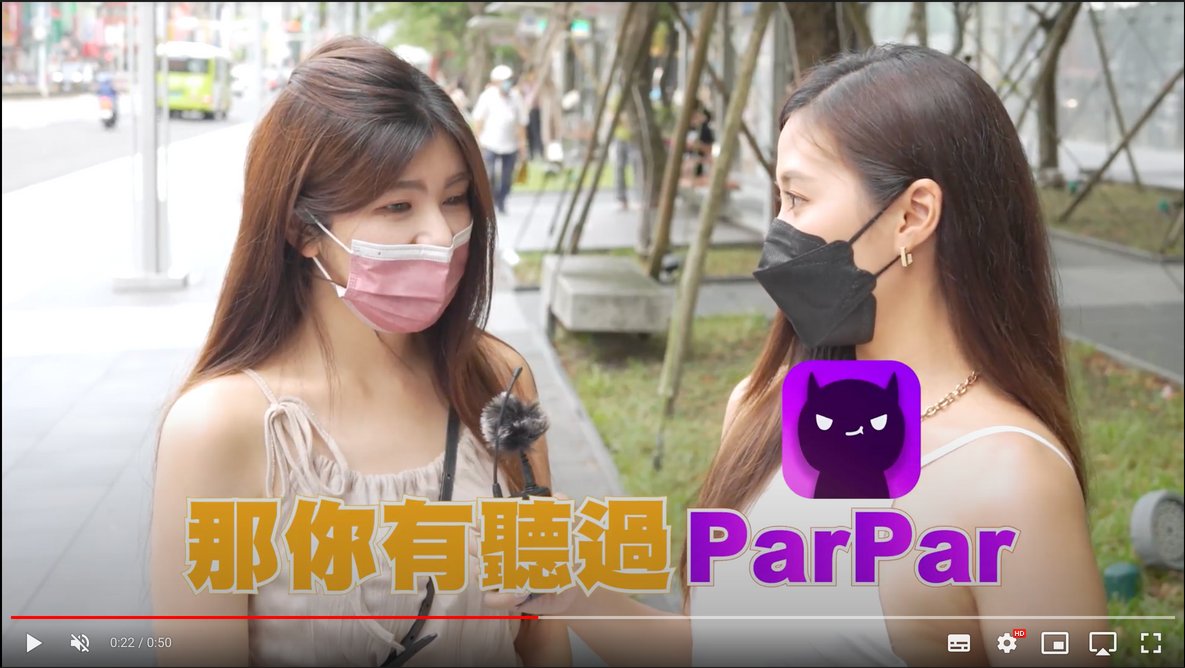 街訪置入影片