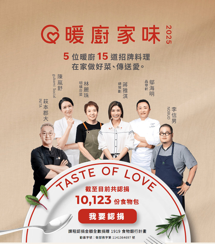 暖廚家味 2025 主視覺:5 位暖廚 15 道招牌料理